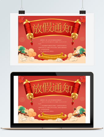春节新年放假通知Word海报