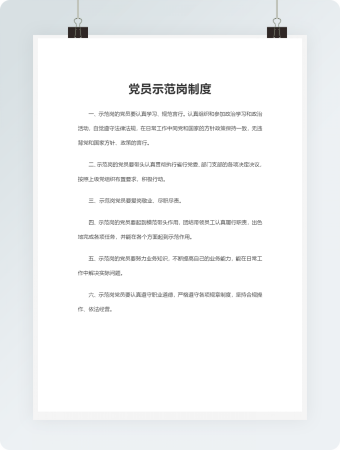 党员示范岗制度规则