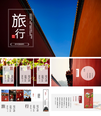 古风旅游通用PPT模板