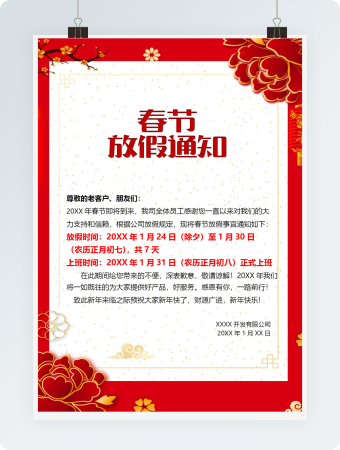 公司过年春节放假通知