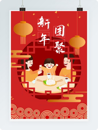 春运团圆Word海报