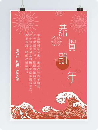 大气新年祝福海报
