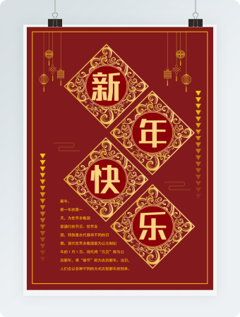 新年快乐海报