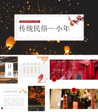 白色创意小年传统习俗介绍