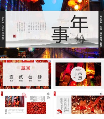 白色简约扁平化中国传统节日春节习俗介绍