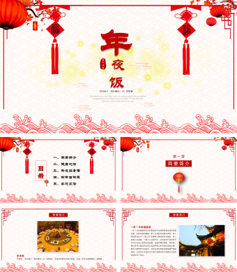 白色简约除夕夜年夜饭菜谱介绍