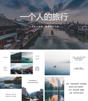 自然清新旅游日记通用PPT模板