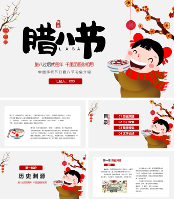 白色简约中国传统节日腊八节习俗介绍