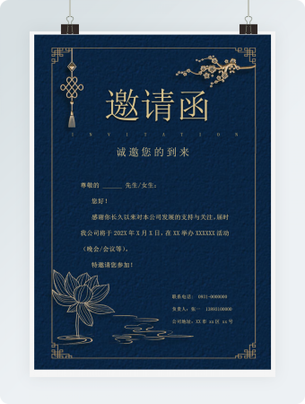 商务会议邀请函