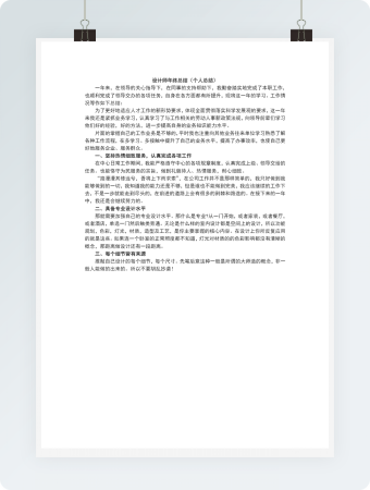 设计师年终总结（个人总结）
