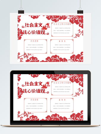 社会主义核心价值观