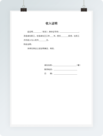 收入证明2