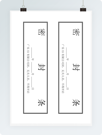 竖版霸气密封条