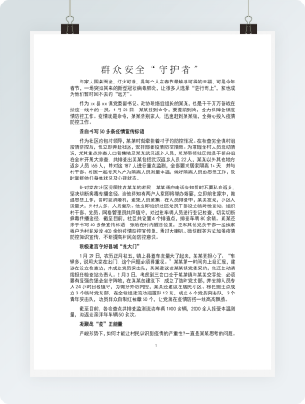 新冠状肺炎疫情防控先进事迹范文