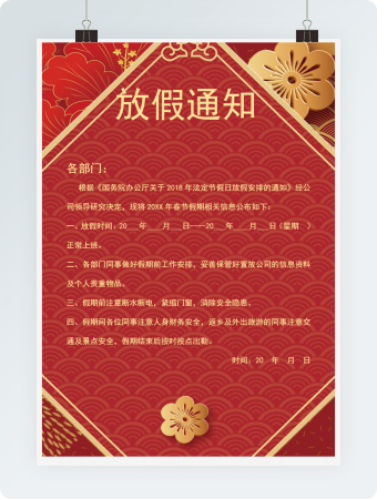 新年春节放假通知Word海报
