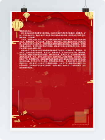 新年红色喜庆牡丹花浪纹背景感谢信Word海报