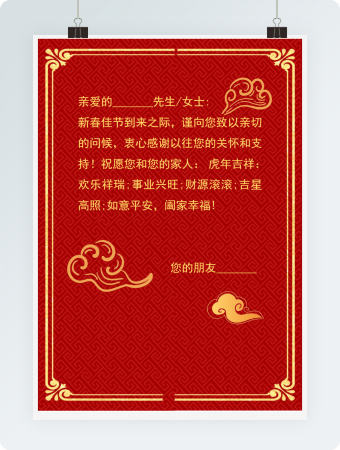 新年吉祥烫金简约红色背景感谢信Word海报