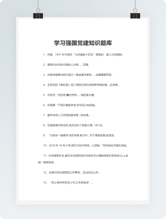 学习强国党建知识题库