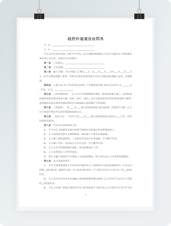 政府外墙清洁合同书