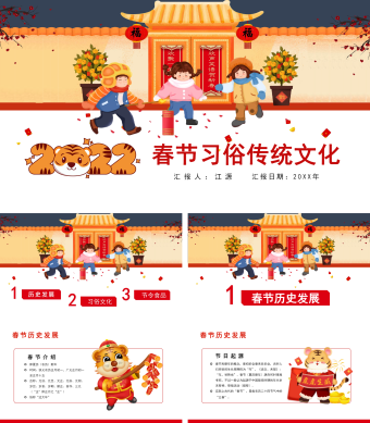 白色卡通简约春节习俗传统文化介绍