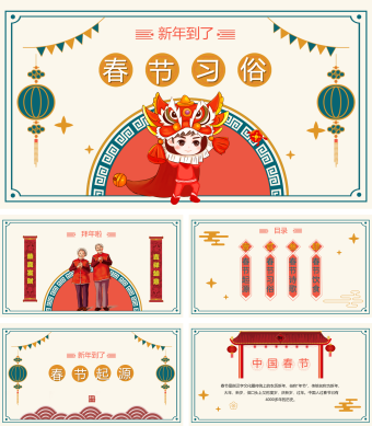 白色卡通简约风春节习俗介绍