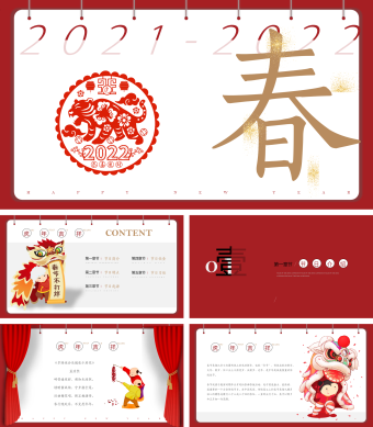 白色中国风虎年春节传统节日习俗介绍