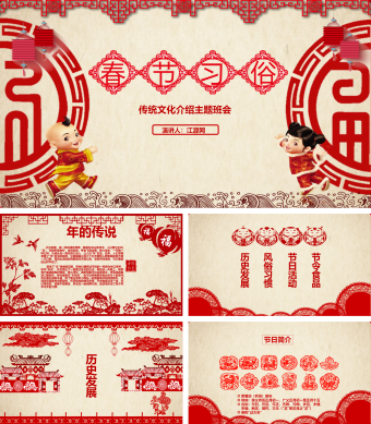 红色剪纸卡通中国风春节传统文化介绍主题班会PPT