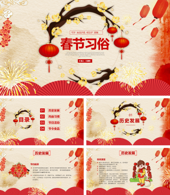 红色简约春节介绍PPT
