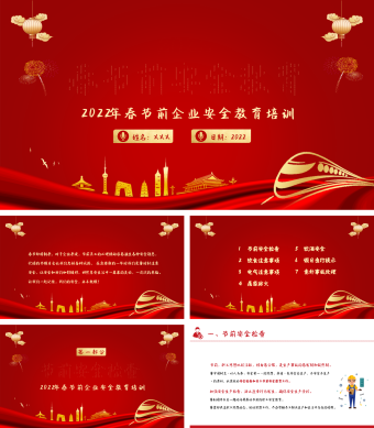 红色简约春节前安全教育