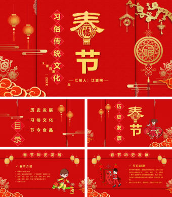 红色简约卡通春节传统文化介绍PPT