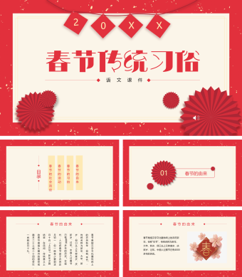 红色简约语文课堂春节文化知识介绍