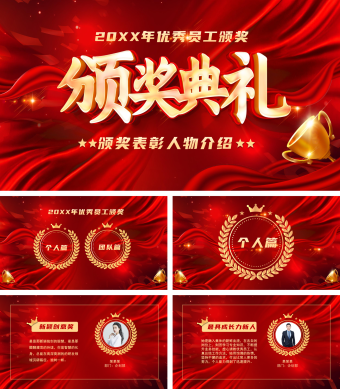 颁奖表彰人物介绍