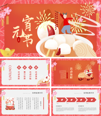 插画风欢乐闹元宵PPT模板