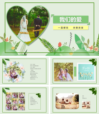 创意绿色小清新情侣相册PPT模板