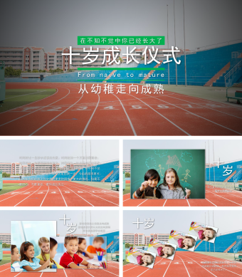 儿童成长档案十岁成长礼相册PPT模板