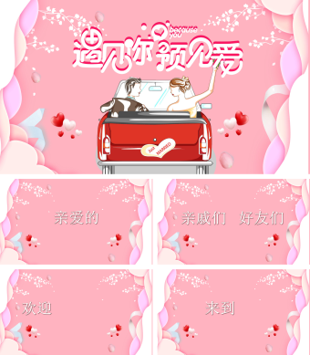 粉色浪漫婚礼相册快闪PPT模板
