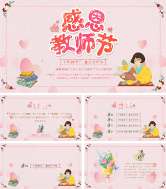 粉色水彩小清新学校教师节相册PPT模板