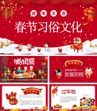 红色卡通简约中国风春节传统文化介绍