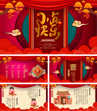 红色卡通小年传统文化介绍