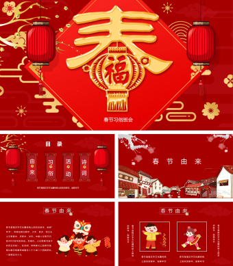 红色卡通中国风春节习俗介绍