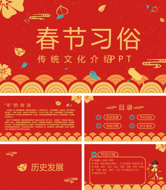 红色喜庆春节传统文化介绍PPT