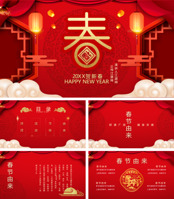 红色喜庆简约虎年春节传统文化介绍