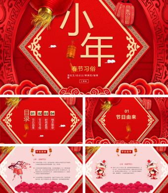 红色喜庆简约小年习俗介绍通用模板