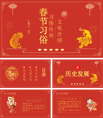 红色喜庆卡通春节习俗传统文化介绍