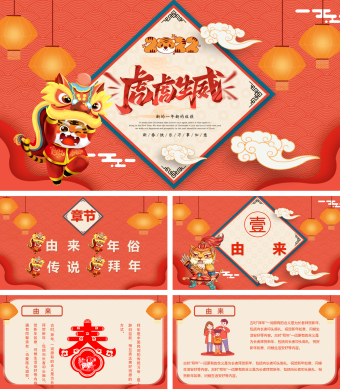 红色喜庆卡通虎年春节介绍