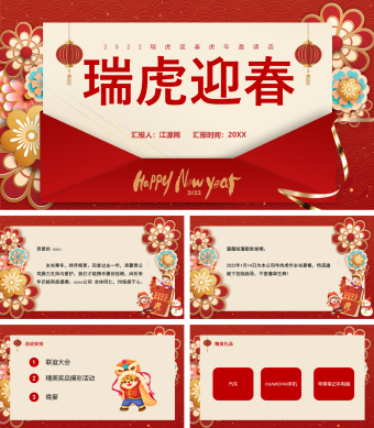 红色瑞虎迎春虎年邀请函