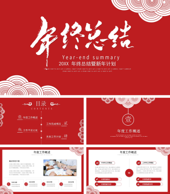 红色喜庆年终总结新年计划ppt模板