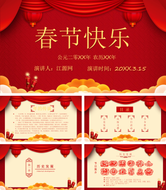 红色喜庆中国风春节传统文化介绍