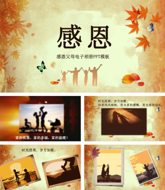 怀旧感恩孝敬父母父母生日相册PPT