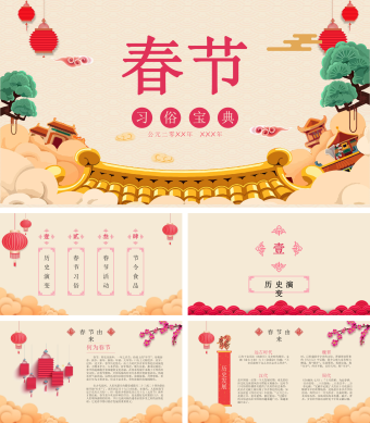 黄色简约春节传统节日习俗介绍